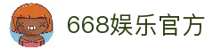 668娱乐 - 668游戏平台 - 专业在线游戏娱乐平台